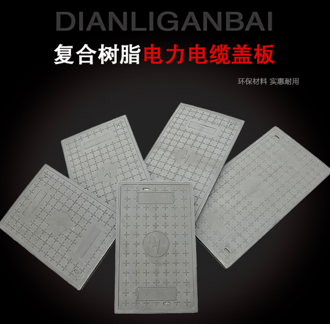 巨野树脂复合电力盖板展示